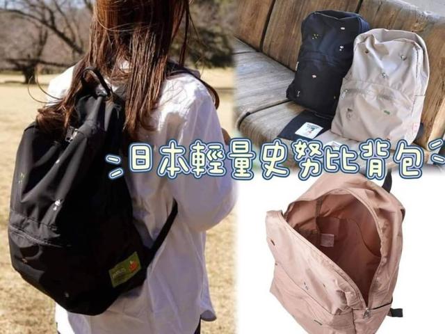 【預購】【1109結單】【批發】🥰日本輕量史努比背包🥰