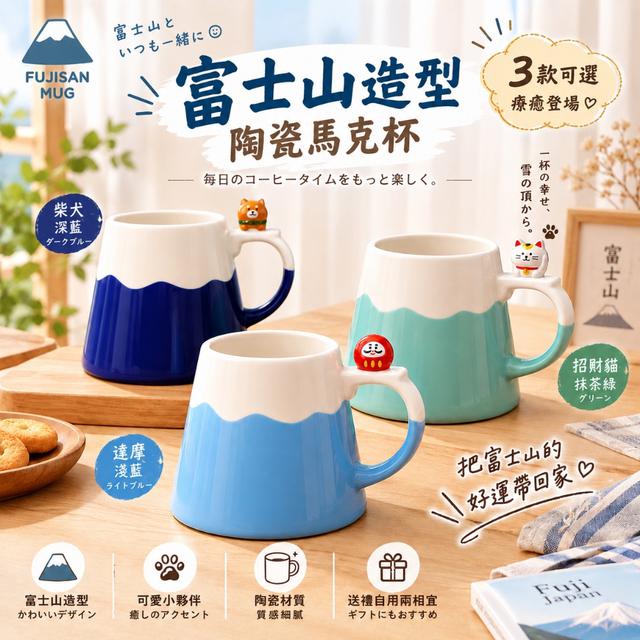 預購 日系招福造型陶瓷馬克杯【柴犬・達摩・招財貓 3款可選】-9/8下午3點收單