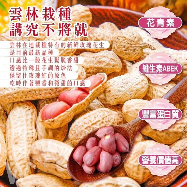 預購 風靡科技辦公室台灣雲林小農玫瑰紅落花生300公克 3 29下午三點收單 Butikozhenzhen全方位生活用品批發 愛批發 食品零食批發團購買賣貨源網