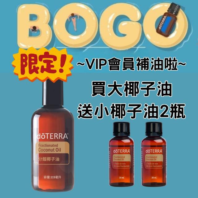 預購 多特瑞〔補油檔〕買大椰子油115ml 送小椰子油30ml*2 08/11收單