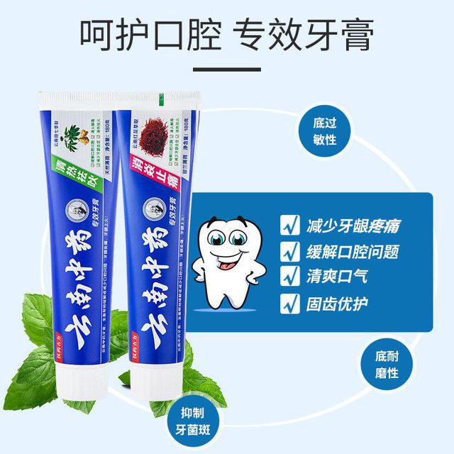 雲南中藥牙膏