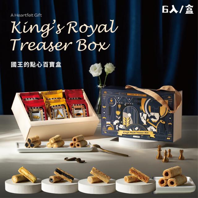 【預購商品】【0824結單】【批發】國王的點心百寶盒6入 250823-03