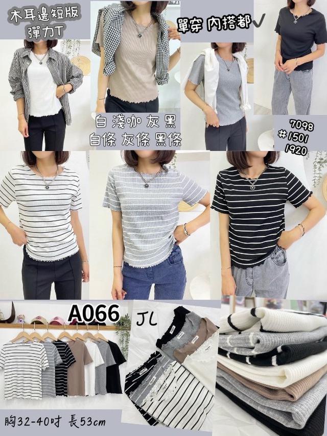 【預購商品】【0325結單】【批發】【韓標服飾】木耳邊短版彈力T 1501