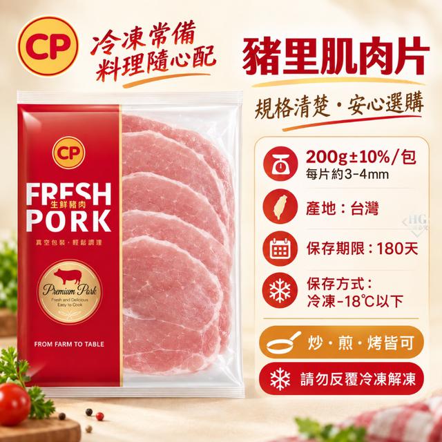 現貨卜蜂🐷豬里肌肉片