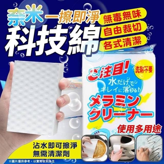 【預購商品】【0104結單】【批發】一擦即淨 🔥多用途超強奈米科技綿20入