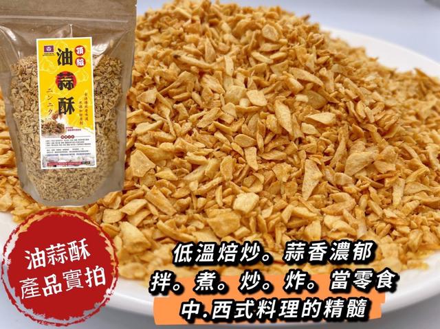 預購 頂級爆香紅蔥頭酥&油蒜酥-6/3號中午12點結單