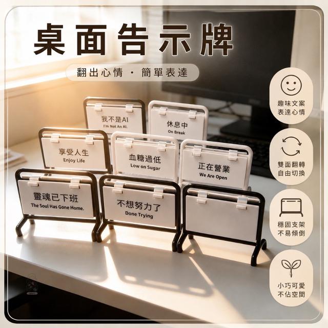 【預購商品】【0804結單】【批發】桌面告示牌2入 260803-10