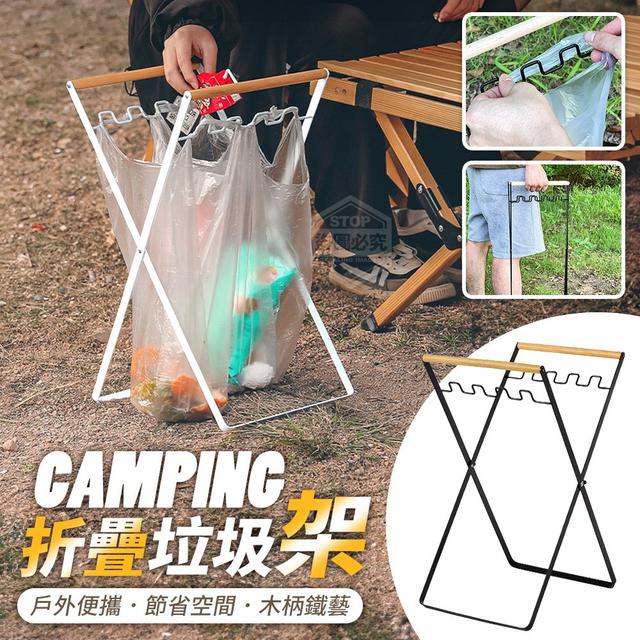 【預購商品】【0410結單】【批發】戶外便攜折疊木柄鐵藝垃圾架 240407-19