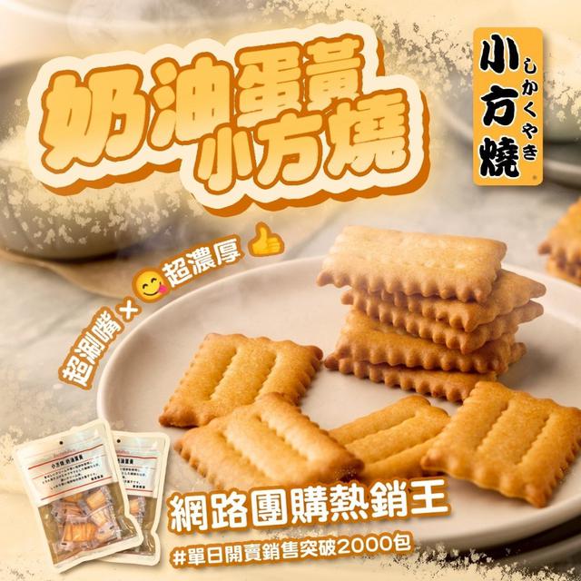 C  馬來西亞🔥奶油蛋黃小方燒🔥180g-1/13結單 $100