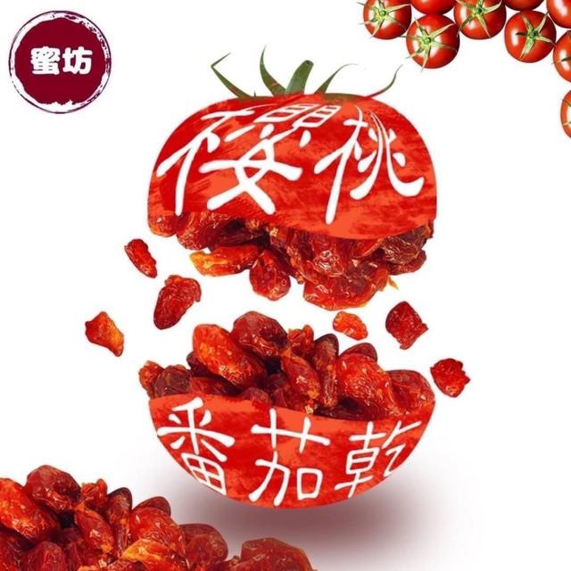 櫻桃番茄乾300g 30包以上免運不散賣