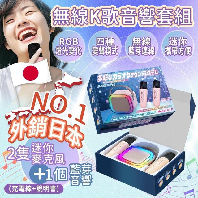 【預購】【1226結單】【批發】多彩卡拉OK音響系統
