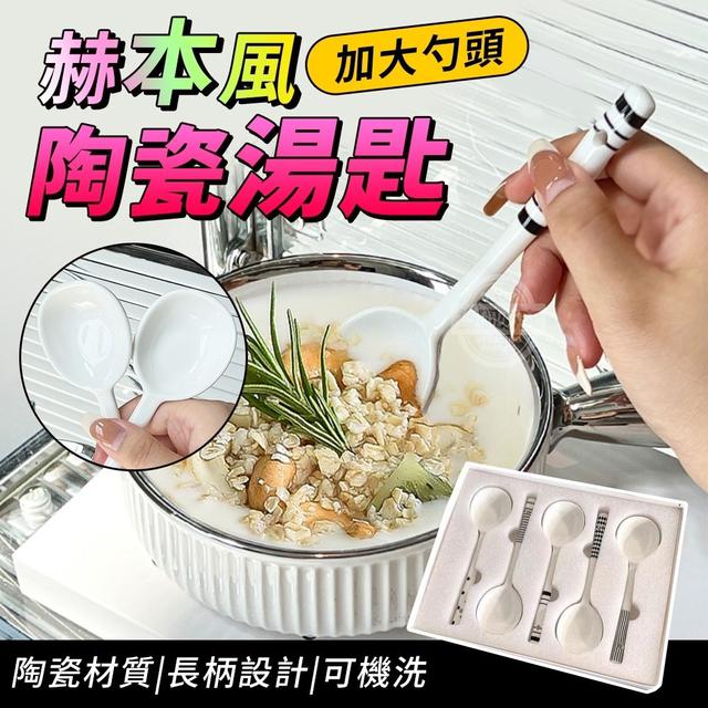 【預購】【0313結單】【批發】加大勺頭-赫本風陶瓷湯匙5入