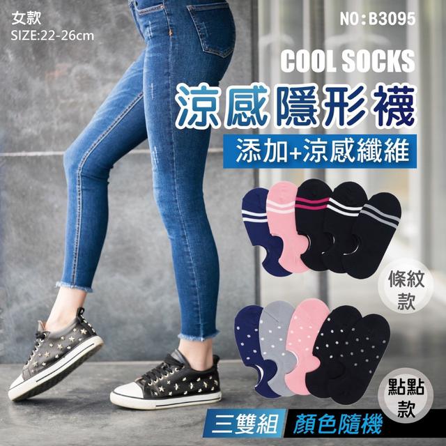 預購 涼感隱形襪_顏色隨機(一組3雙)【B3095】-8/6號中午12點結單