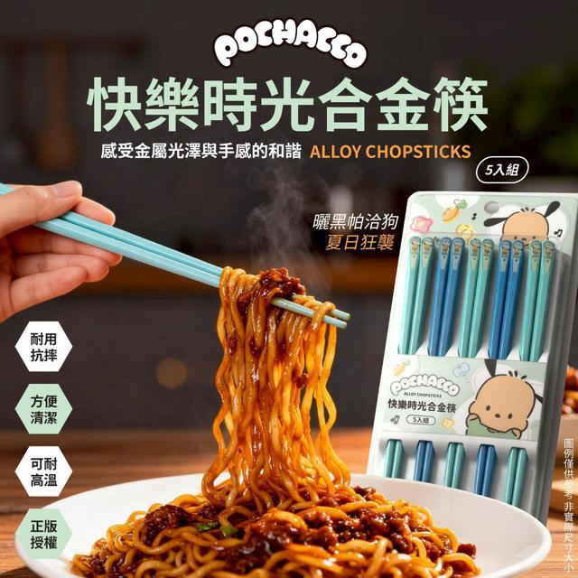 【廠商限量商品】【預購商品】【批發】正版授權 帕恰狗Pochacco 快樂時光合金筷5雙