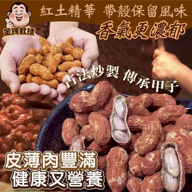 苗栗紅土花生 200g-7/16號中午12點結單