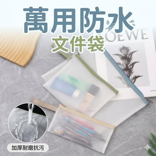 【預購商品】【0715結單】【批發】萬用防水文件袋3入 260712-32