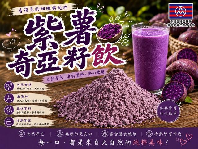 預購 紫薯奇亞籽 300g -7/29號中午12點結單