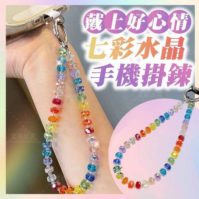 七彩水晶手機掛鍊 2條/組