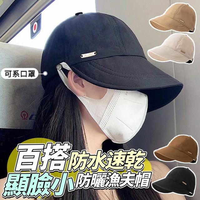 【預購商品】【0508結單】【批發】百搭防水 速乾顯臉小防曬漁夫帽 260502-06