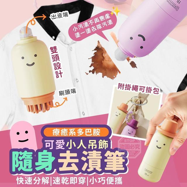 【預購商品】【0514結單】【批發】療癒系 多巴胺可愛小人吊飾隨身去漬筆 260512-27