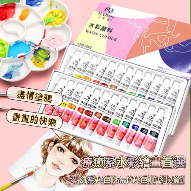 預購 夢幻系12色輕柔水洗顏料組【5ml*12色】【1組2盒】-7/15下午3點收單