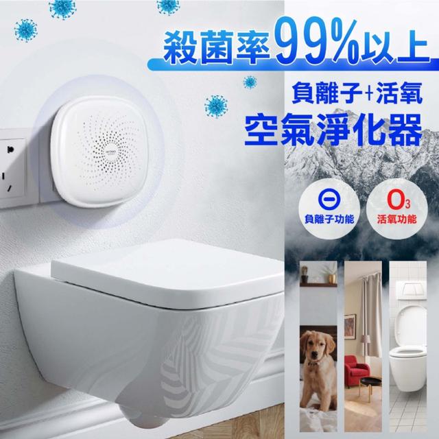 "快速除臭殺菌 負離子+活氧空氣淨化器