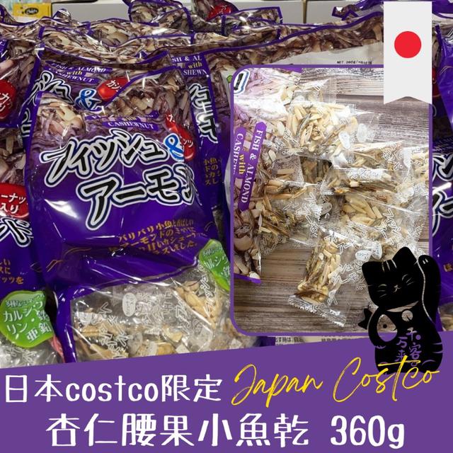 "預購" 日本 costco 限定 杏仁腰果小魚乾