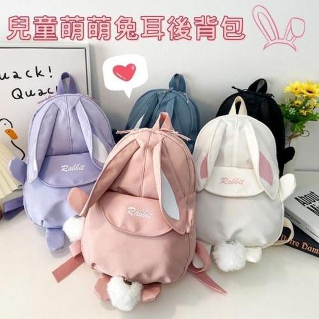 【預購】【1216結單】【批發】兒童萌萌兔耳後背包