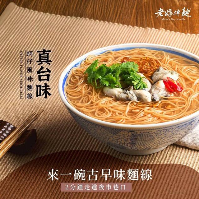 老媽拌麵蚵仔風味麵線82g/碗 ➽結單日：3/9結單