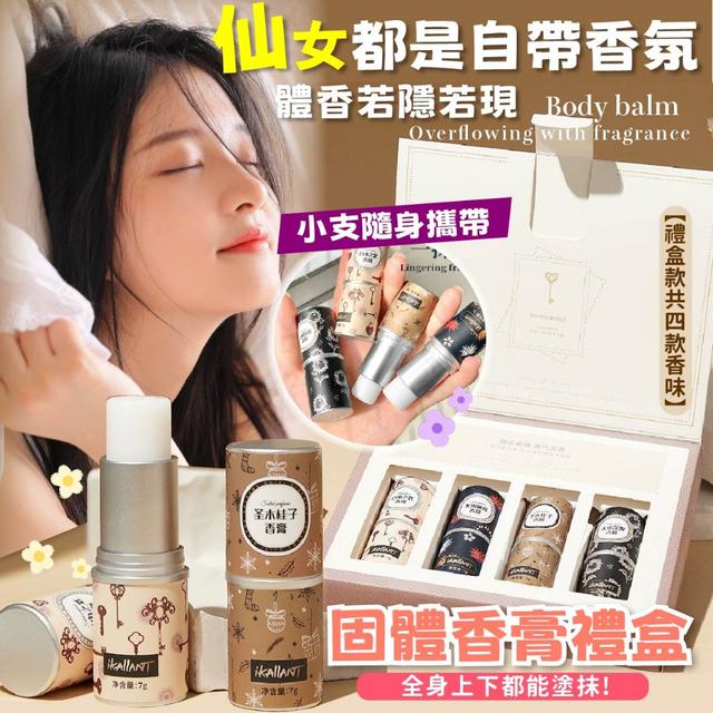 (0305收單)仙女都是自帶體香🤍隨時香噴噴🫧持久香膏禮盒