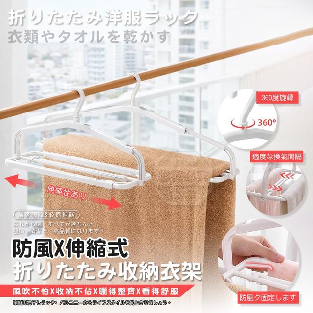 【預購商品】【0323結單】【批發】居家晾曬神器 伸縮式防風折疊收納衣架 260320-04