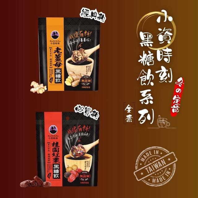 【預購商品】【1027結單】【批發】【第二團】小資懶人黑糖飲系列261025-16
