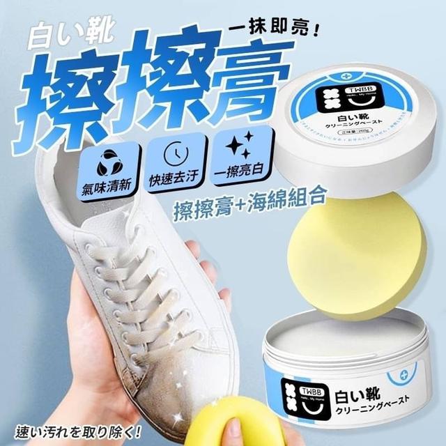 【預購】【0704結單】【批發】【第二團】 白い靴一抹即亮 小白鞋擦擦膏260g