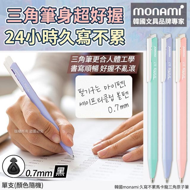 【預購】【1208結單】【批發】韓國monami-久寫不累 馬卡龍三角原子筆