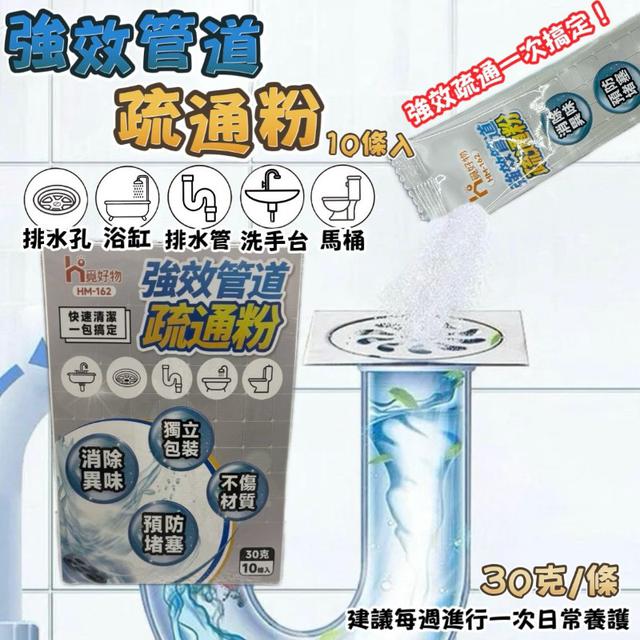 【預購商品】【0522結單】【批發】強效管道疏通粉10入 250520-04