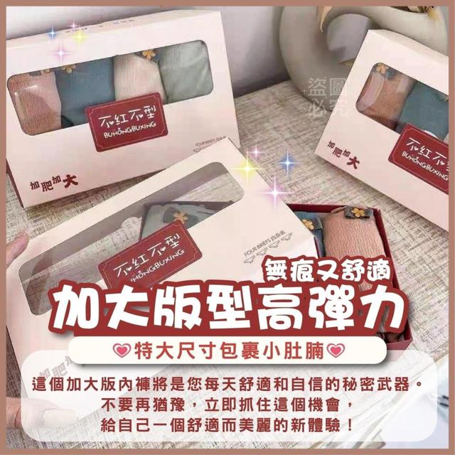 O 不紅不型加大版內褲4件組-3/5結單