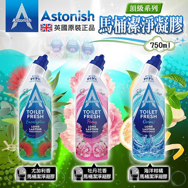 英國Astonish 馬桶潔淨凝膠 750ml【收單日2/25】2件起批