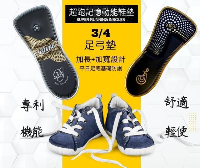 【預購】【0408結單】【批發】【第二團】台灣專利🇹🇼首創 3/4足弓墊⚡️加長加寬版⚡️