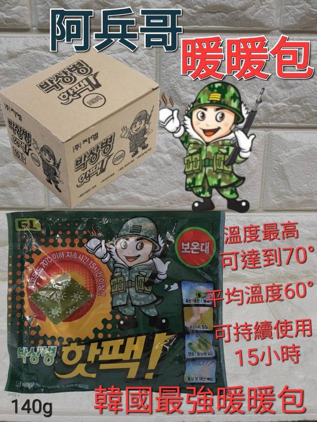 【廠商現貨供應中】【預購】【批發】韓國阿兵哥暖暖包10片
