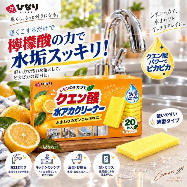 【預購商品】【0930結單】【批發】日本ひなり 檸檬酸水垢剋星百潔布 260928-06