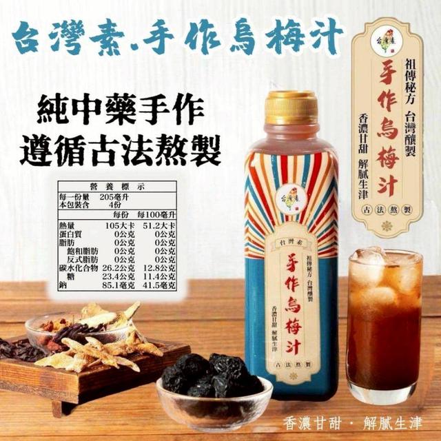 台灣素手作烏梅汁 820ml《1組2瓶》-10/1號中午12點結單