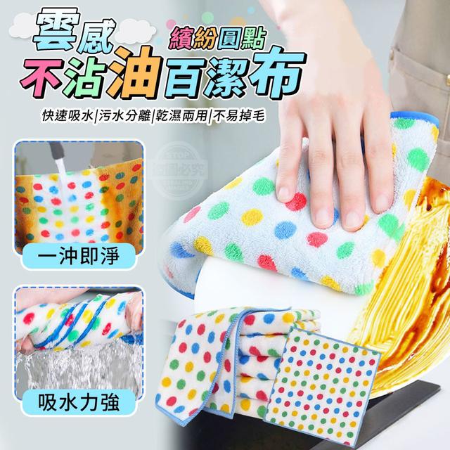 【預購商品】【0924結單】【批發】繽紛圓點 雲感不沾油百潔布10入 250922-01