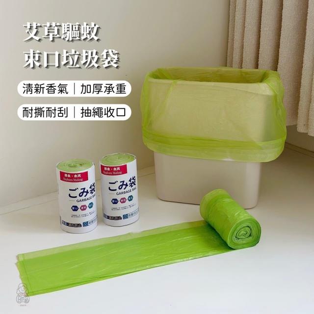 預購 艾草驅蚊束口垃圾袋【一組3捲】-4/29號中午12點結單