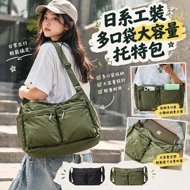 【預購商品】【1018結單】【批發】日系工裝多口袋大容量托特包 261014-12