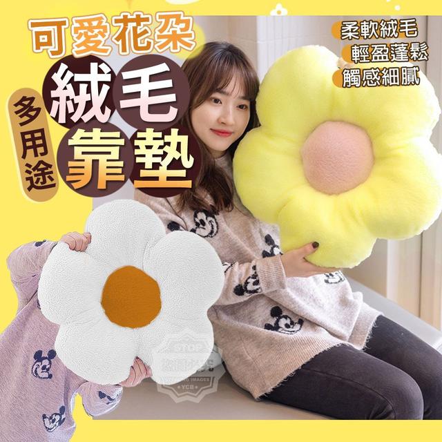 【預購】【0712結單】【批發】多用途可愛花朵絨毛靠墊
