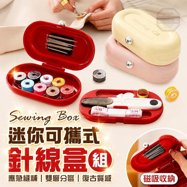 【預購商品】【0902結單】【批發】復古質感 應急縫補 迷你可攜式雙層磁吸針線盒組