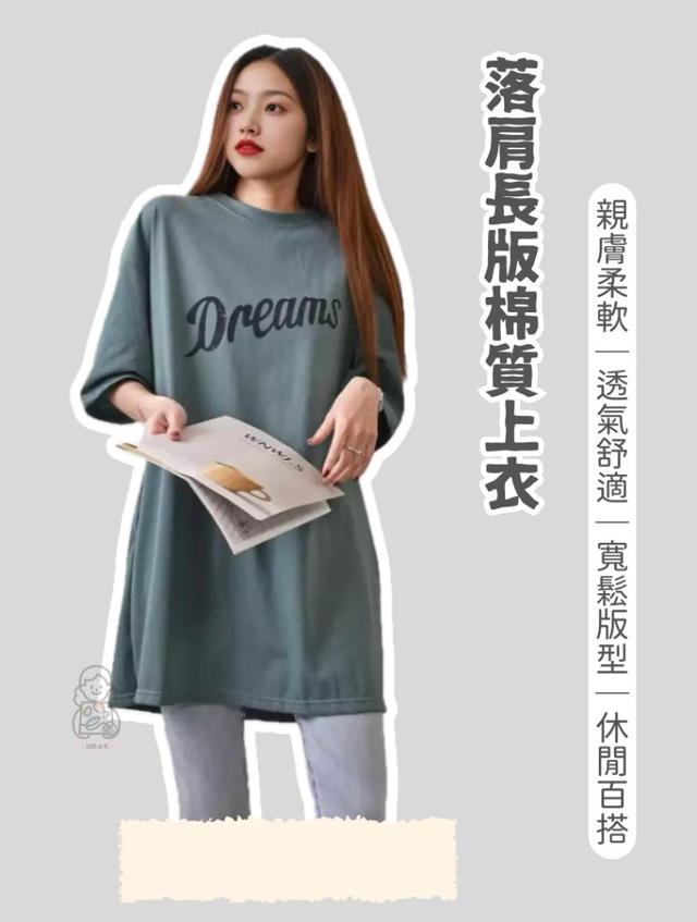 落肩長版棉質上衣