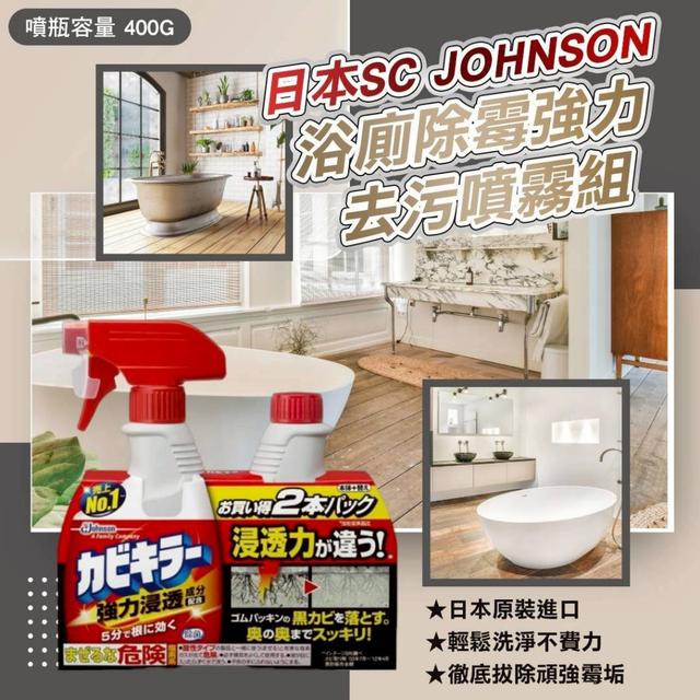 日本代購 浴廁除霉強力噴霧組