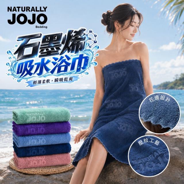 【預購商品】【0915結單】【批發】【第二團】JOJO 石墨烯吸水浴巾 260914-07