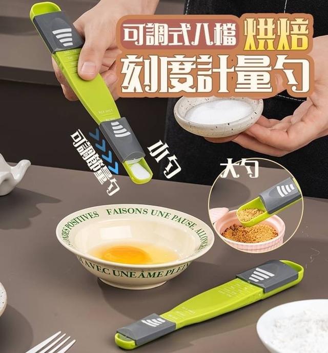 【預購商品】【0301結單】【批發】可調式八檔烘焙刻度計量勺